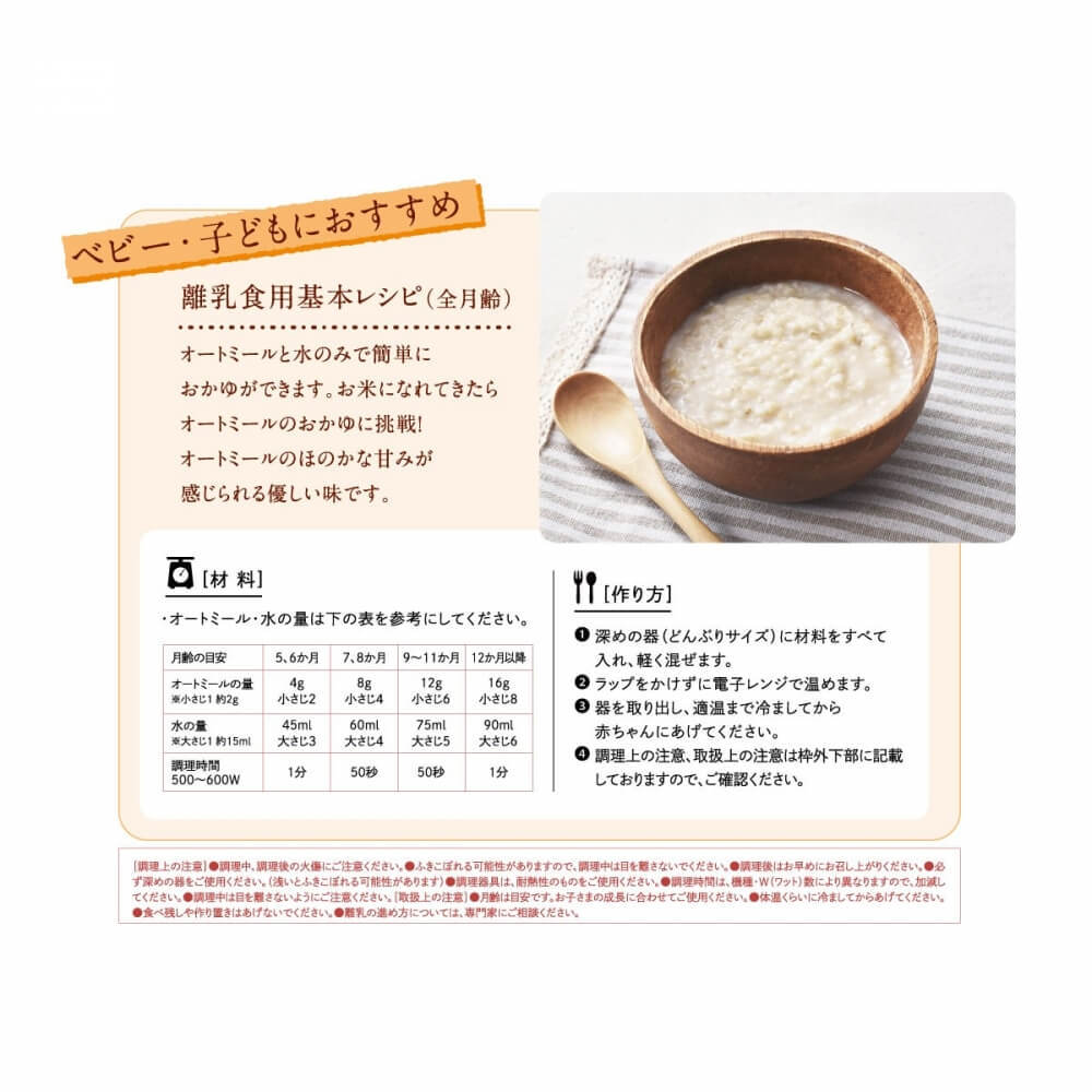 2024.3.31 Nisshoku's Baby Oatmeal日食高铁有机儿童燕麦片 5mon+ 120g