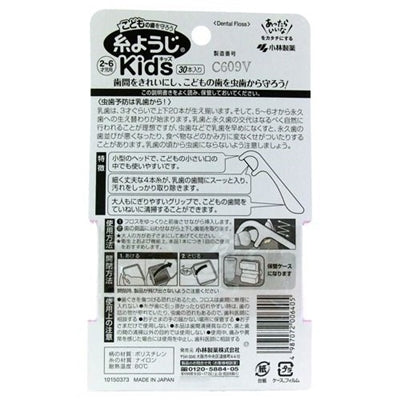 Kobayashi Kids Dental Floss小林制药宝宝牙线 2-6yrs 30pcs