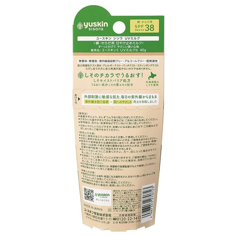 2026.12Yuskin Sisora UV Milk Sunscreen For Sensitive Skin/Yuskin北海道紫苏儿童防晒乳 敏感肌可用 SPF38 PA+++ 40G