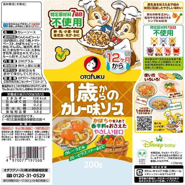 2024.3.31Otafuku Kids Curry Sauce多福无添加儿童咖喱酱 1yr+ 200g