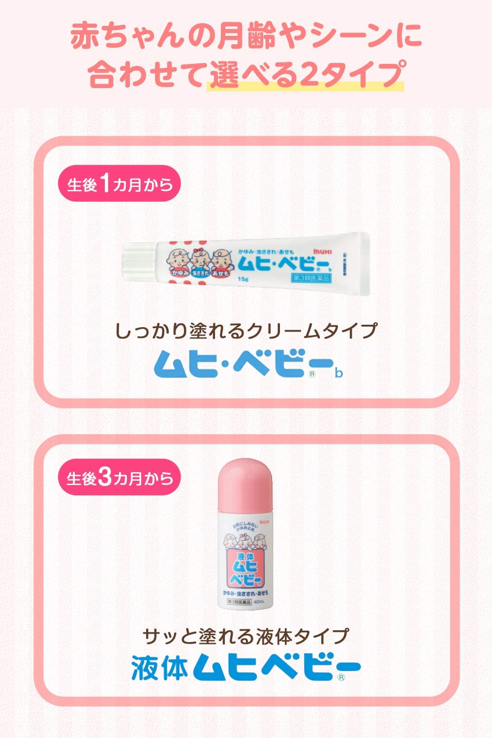 2025.6 Muhi Baby Care Cream池田模范堂无比滴宝宝止痒软膏 1month+ 15g