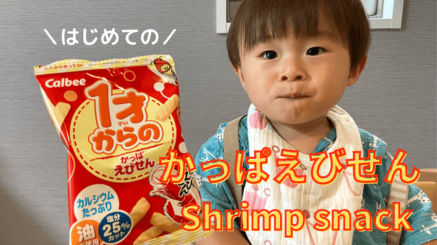 Calbee Baby Shrimp Cracker卡乐比低盐非油炸宝宝虾条四连包 1yr+ 8gx4bags