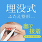 DUP Double Eyelid Tape-Point/DUP强力隐形双面双眼皮贴-局部款 120pcs