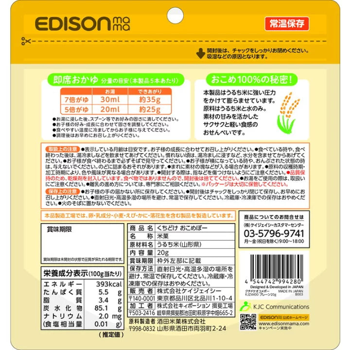 2024.10.31 Edison Mama Rice Cracker/Edison Mama无添加宝宝纯米条(可加水做米粥) 7mon+ 20g