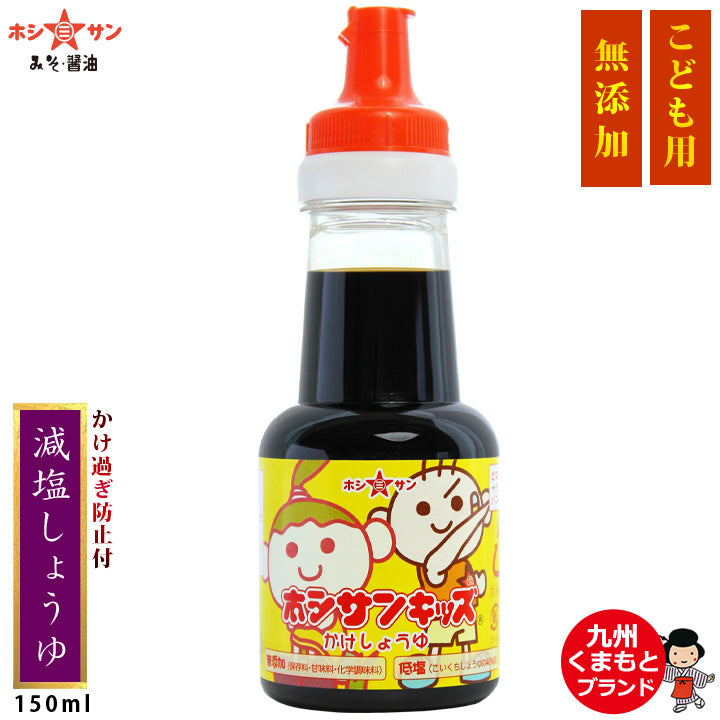 2023.12.7 Hoshisan Baby Soysauce日本Hoshisan宝宝低盐酱油 150ml