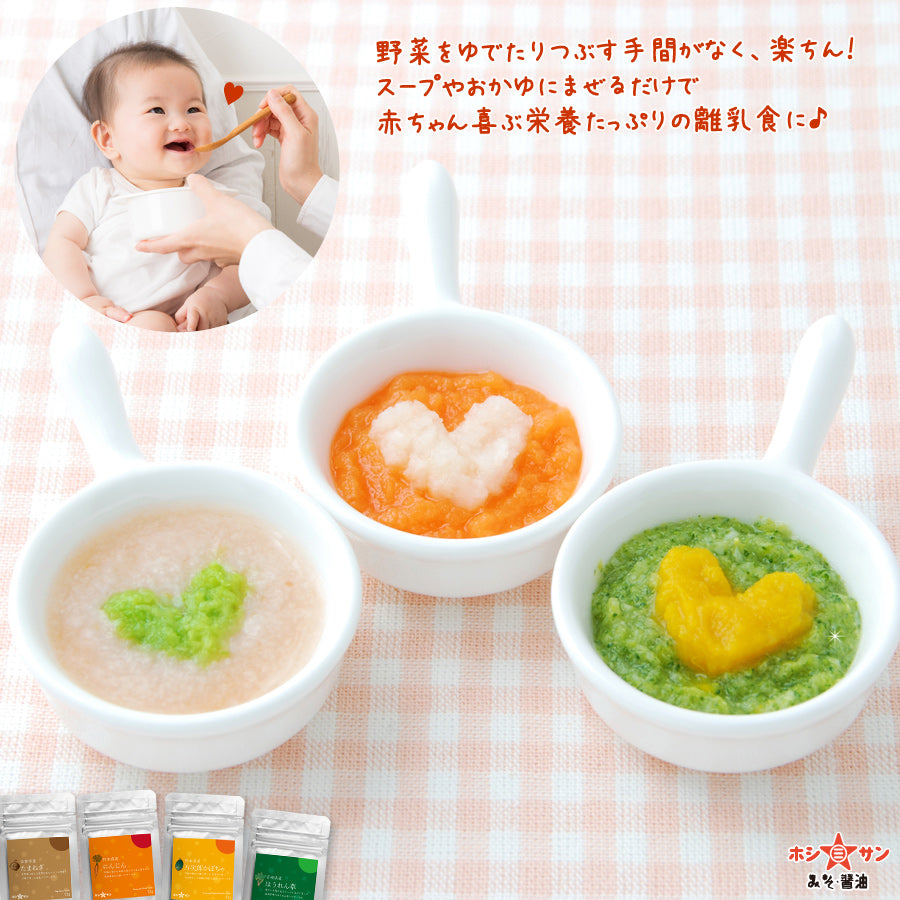 2025.2.25Hoshisan Baby Vegetable Powder日本Hoshisan宝宝高铁纯天然蔬菜泥 菠菜10g南瓜10g胡萝卜10g洋葱10g