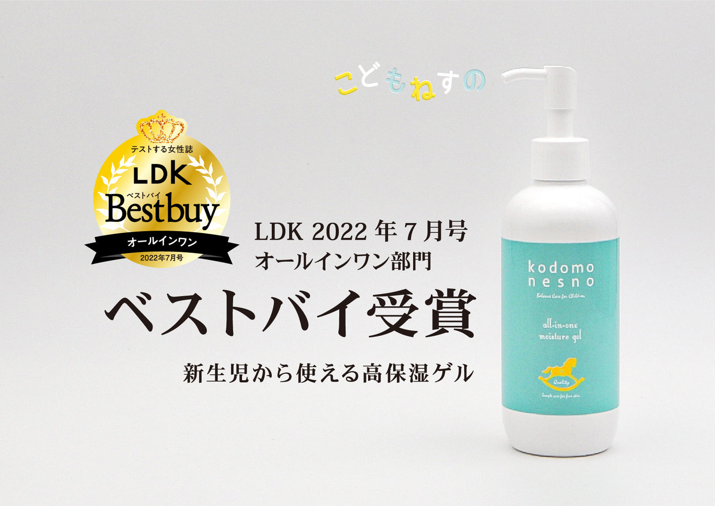 Kodomo Nesno All-in-one Moisture Gel/Kodomo Nesno小木马全能保湿乳 0month+ 250g