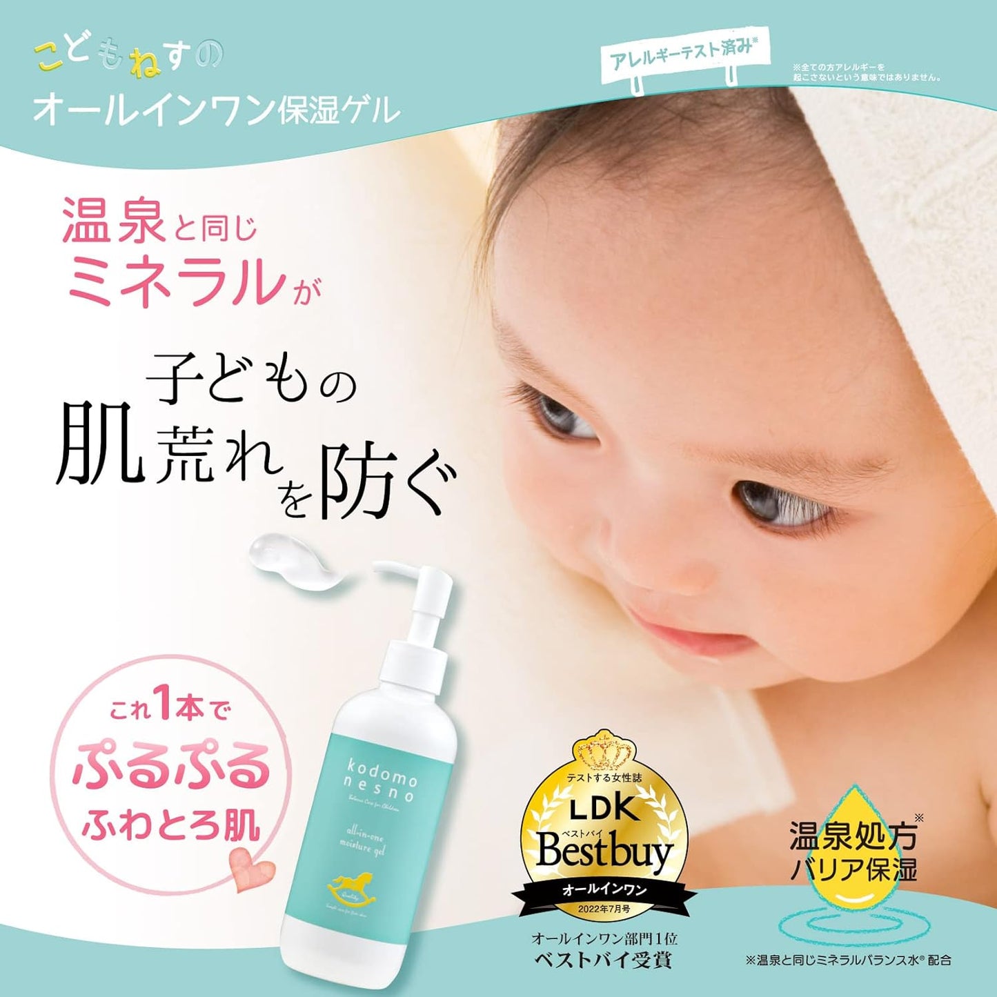 Kodomo Nesno All-in-one Moisture Gel/Kodomo Nesno小木马全能保湿乳 0month+ 250g