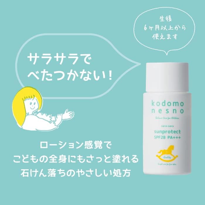 Kodomo Nesno Sunprotector/Kodomo Nesno小木马零刺激防水防汗宝宝防晒霜 6month+ SPF28 PA+++ 40ml