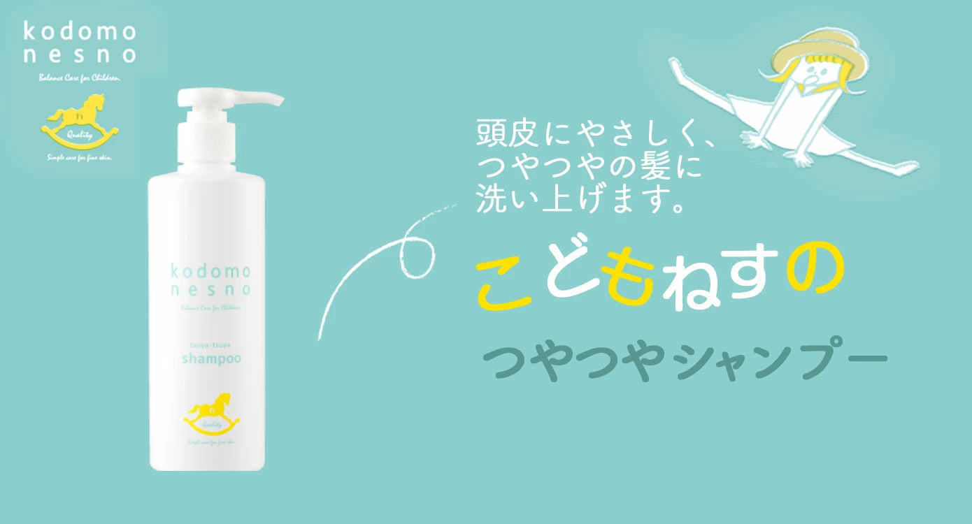 Kodomo Nesno Tsuya-Tsuya Shampoo/Kodomo Nesno小木马弱酸性氨基酸矿物洗发水 0month+ 300ml