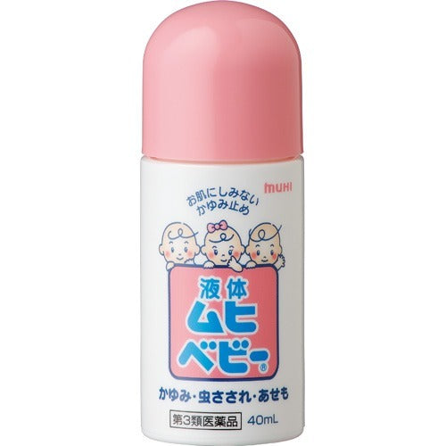 2027.10Muhi Anti-itchy Liquid池田模范堂宝宝止痒无比滴 3month+ 40ml