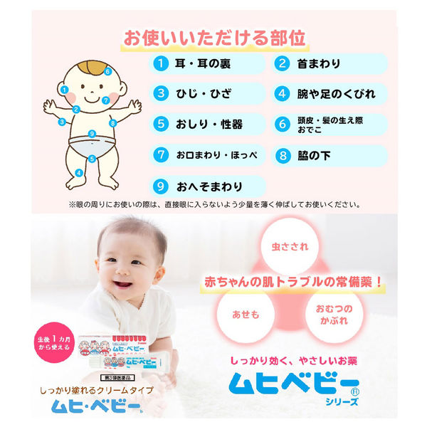 2025.6 Muhi Baby Care Cream池田模范堂无比滴宝宝止痒软膏 1month+ 15g