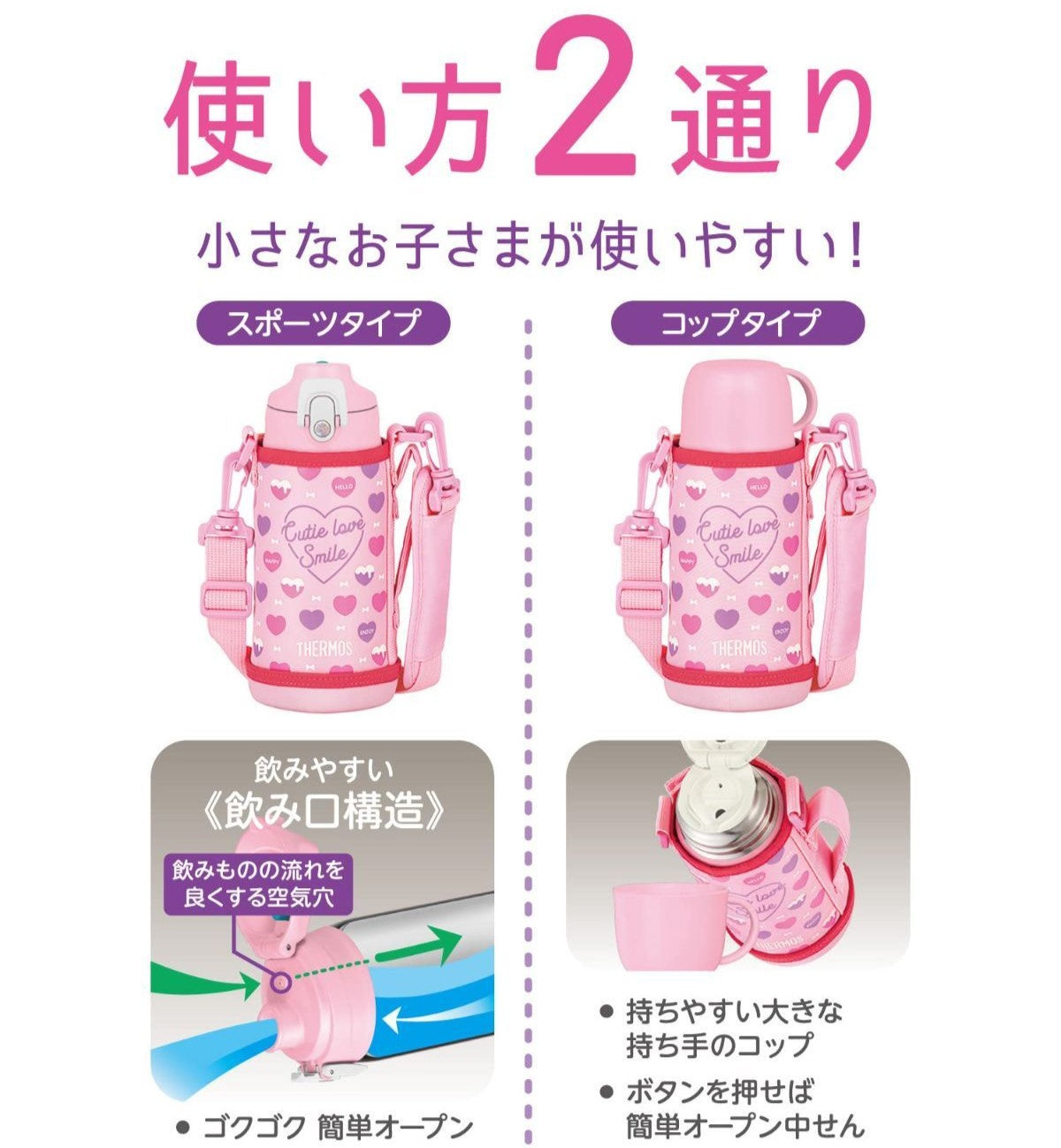 Thermos  Kids Vacuum Insulated 2 Way Bottle-Pink Heart膳魔师真空两用儿童保温杯-粉色甜心 600ml