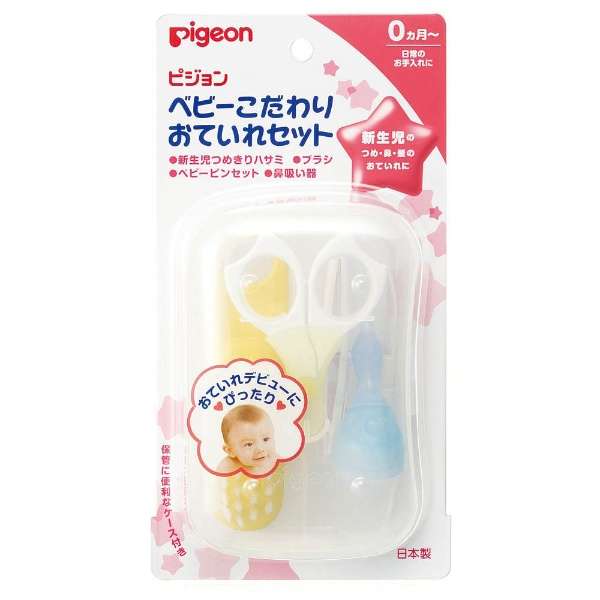 Pigeon Baby Care Set 贝亲婴儿护理工具四件套套盒