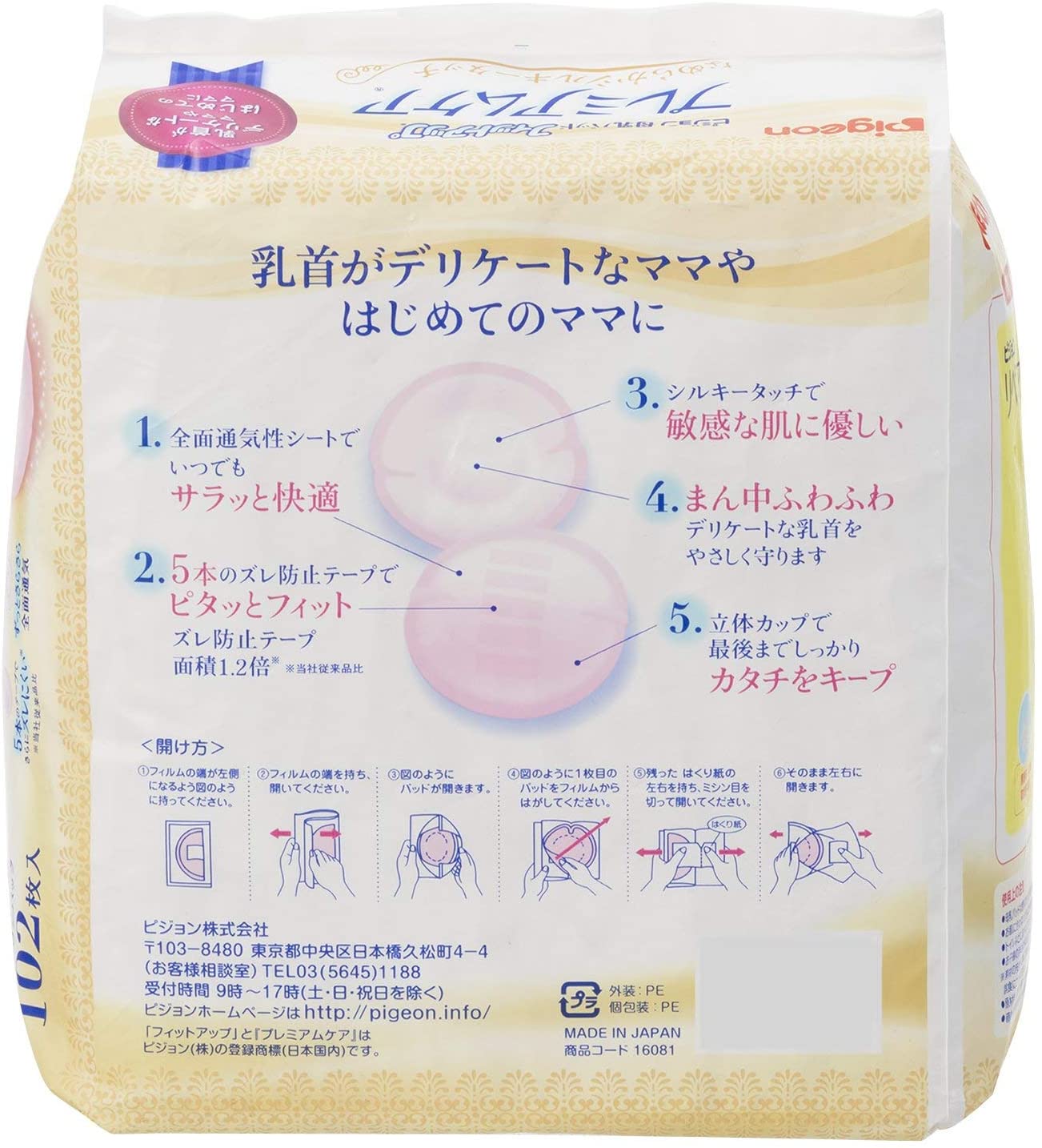 Pigeon Premium Care Nursing Breast Pads 贝亲防溢乳垫升级版防敏款 102pcs