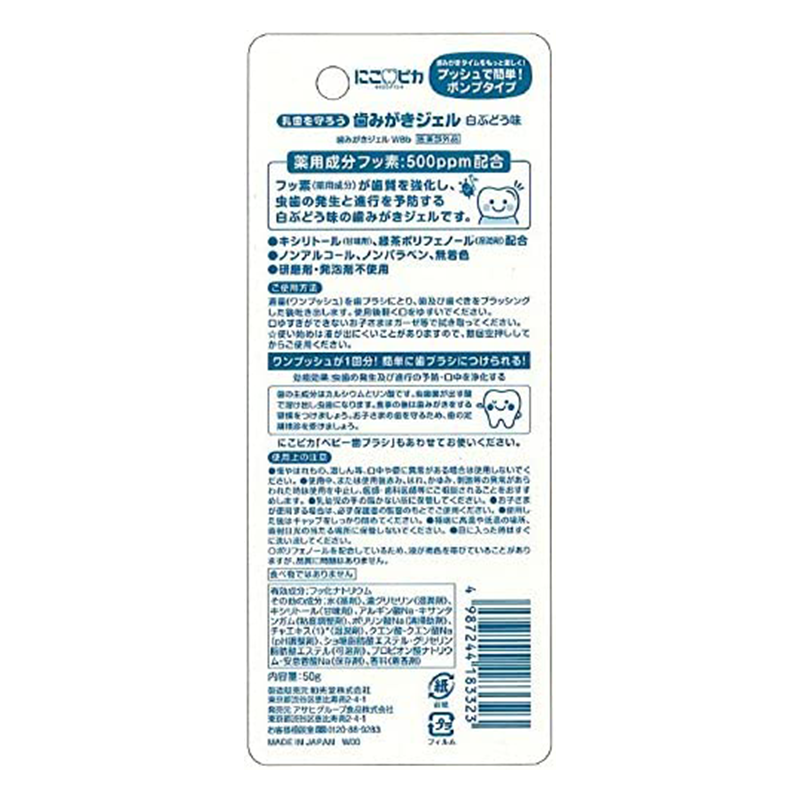 Wakodo Fluoride Toothpaste White Grape 和光堂含氟儿童牙膏 白葡萄味 18 month+ 50g