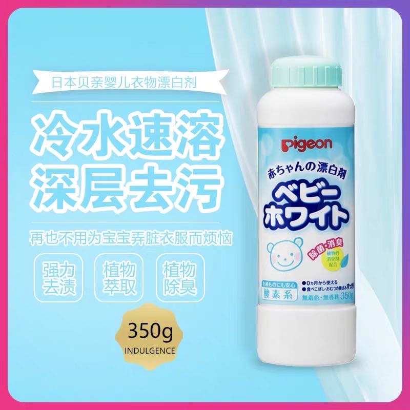 Pigeon Baby Laundry Bleach Powder 贝亲婴儿专用漂白粉 350g