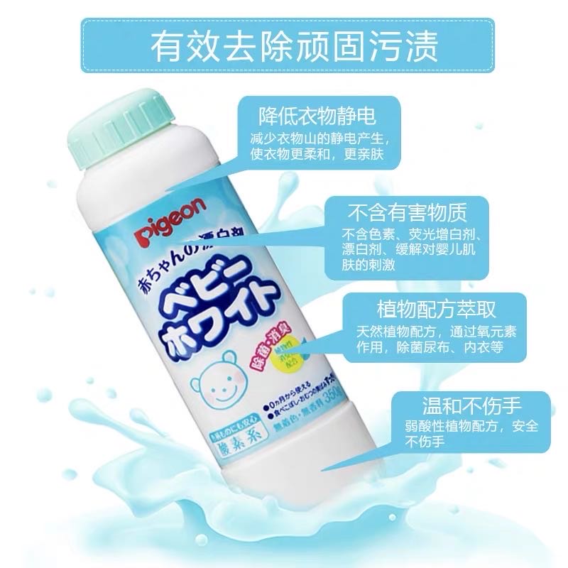 Pigeon Baby Laundry Bleach Powder 贝亲婴儿专用漂白粉 350g