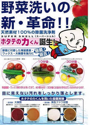 YAMAMOTO Fruit&Vegie Natural Wash Powder日本汉方天然贝壳粉果蔬清洗粉 90g