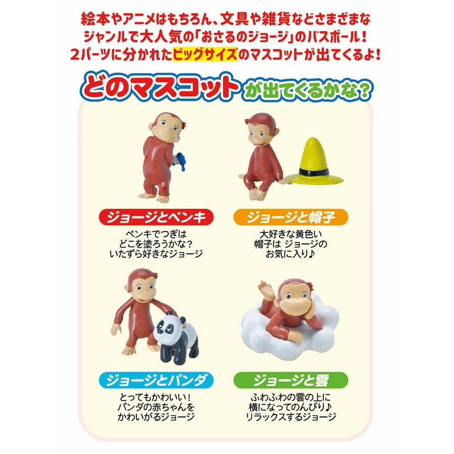 BANDAI Curious George Bath Bomb 万代好奇乔治美肌入浴球