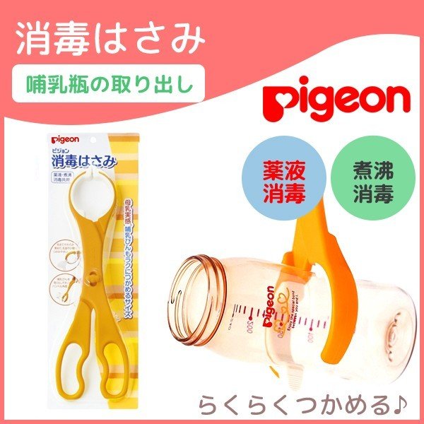 Pigeon Bottle Sterilization Scissor 贝亲奶瓶消毒夹