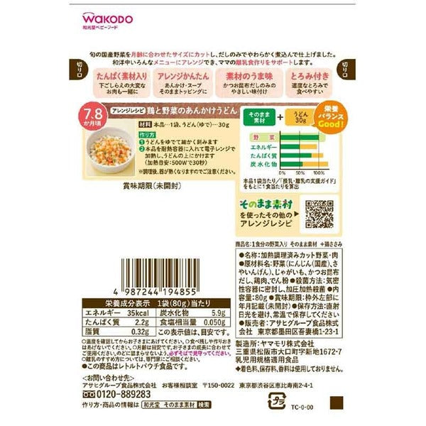 Wakodo Ready-to-Eat Meal 和光堂即食盖浇料 胡萝卜土豆青豆鸡肉 7月+ 80g