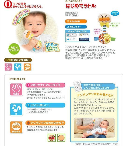 Anpanman Baby Maracas Bell 面包超人布沙锤摇铃 0 month+