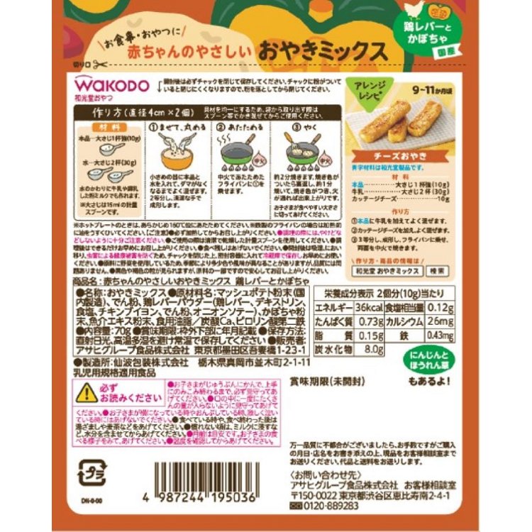 Wakodo Potato Pancake Powder 和光堂高铁高钙鸡肝南瓜煎饼烙饼粉 9月+ 70g