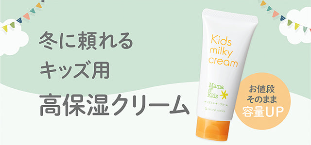 Mama&kids Kids Milky Cream/Mama&kids儿童高保湿护肤面霜 4岁+ 75g