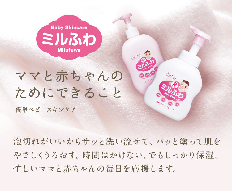 Wakodo Baby Soap 和光堂低敏泡泡沐浴露 450ml